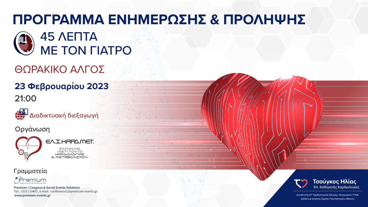 ΘΩΡΑΚΙΚΟ ΑΛΓΟΣ