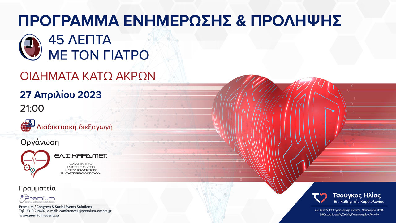 ΟΙΔΗΜΑΤΑ ΚΑΤΩ ΑΚΡΩΝ