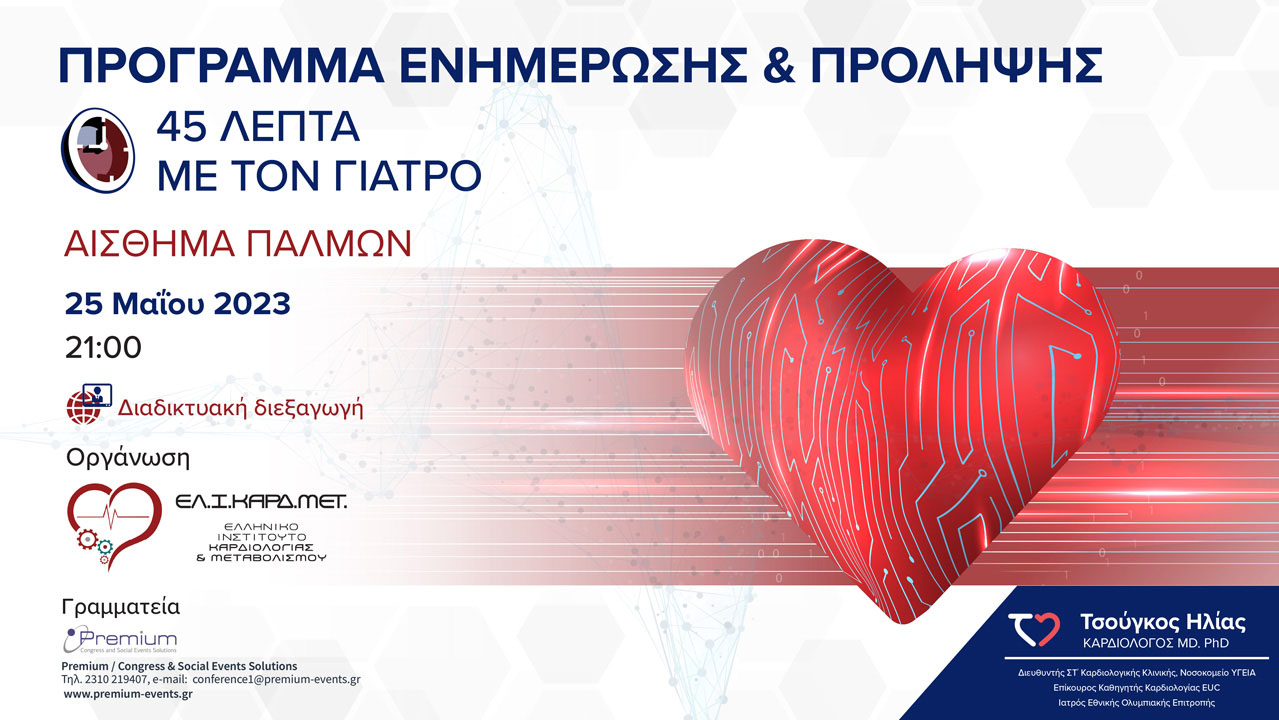 ΑΙΣΘΗΜΑ ΠΑΛΜΩΝ