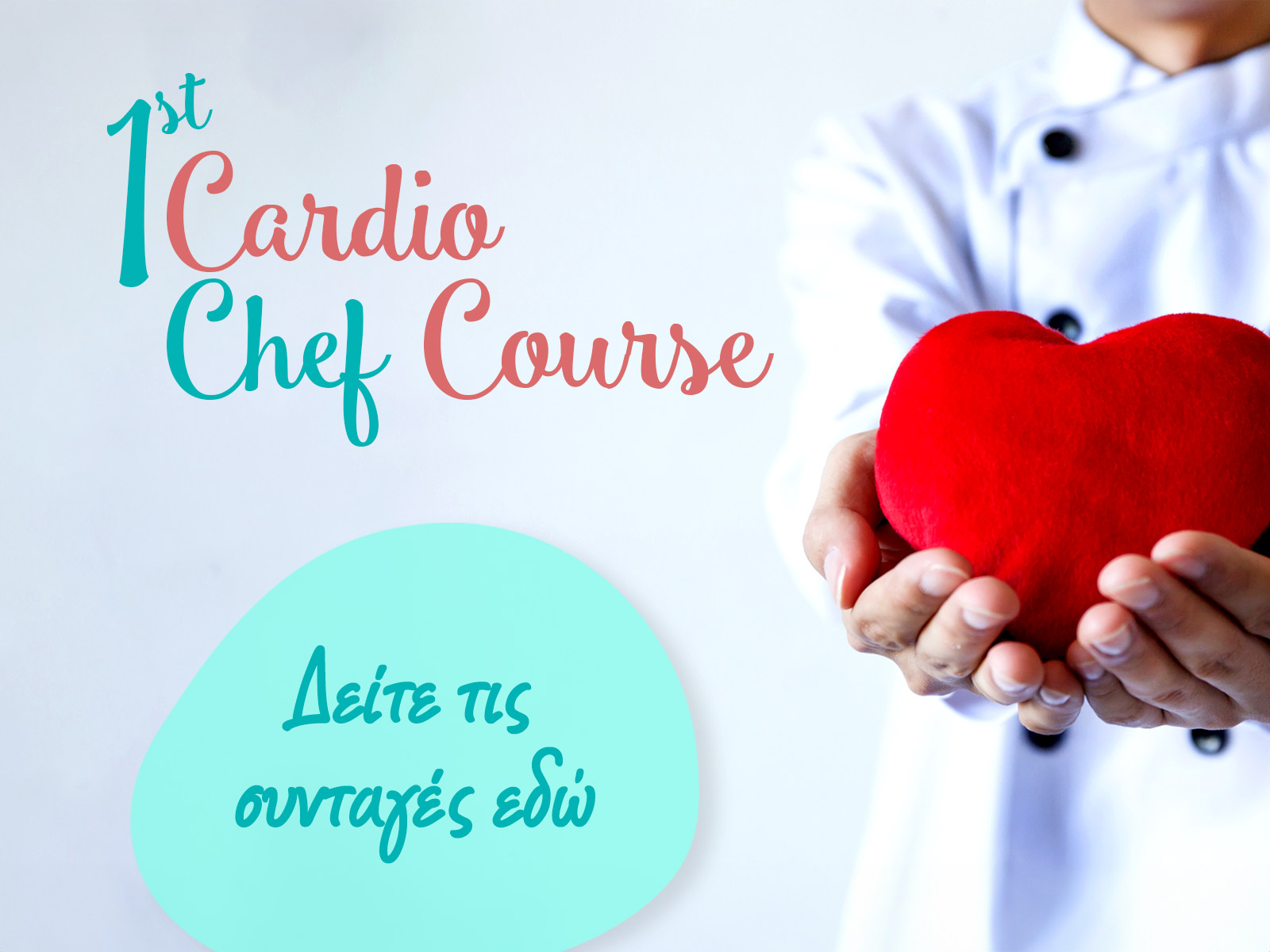 Συνταγές Cardio Chef