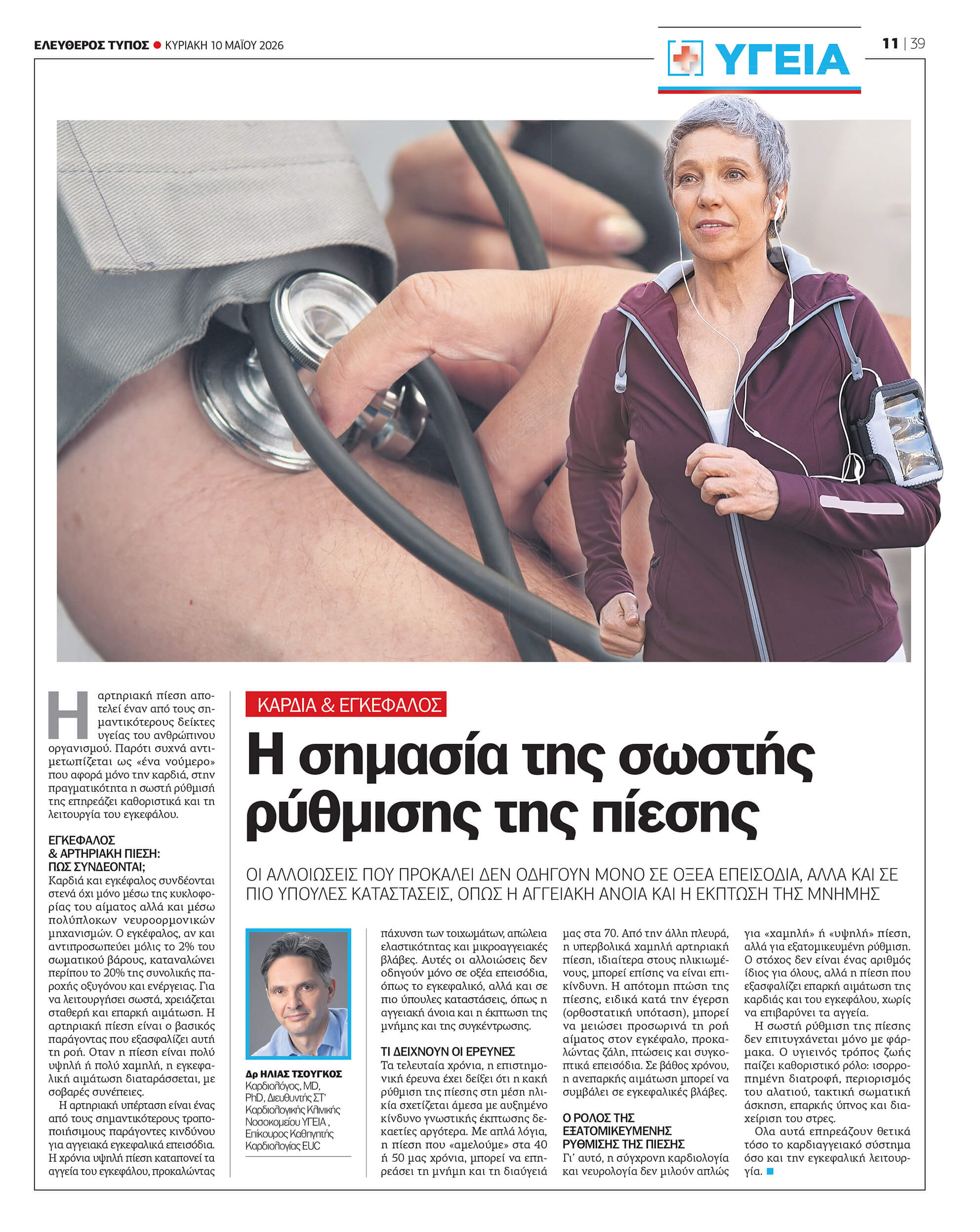 E.T._ΥΓΕΙΑ-ΤΣΟΥΓΚΟΣ web